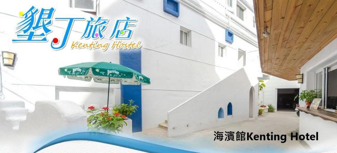 Kenting Hostel Exterior photo